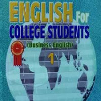 English For College Students (Busines English) 1